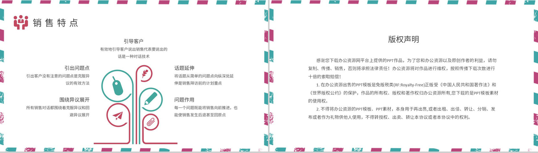 客户关系管理方案汇报顾问式销售内容定义培训PPT模板-8