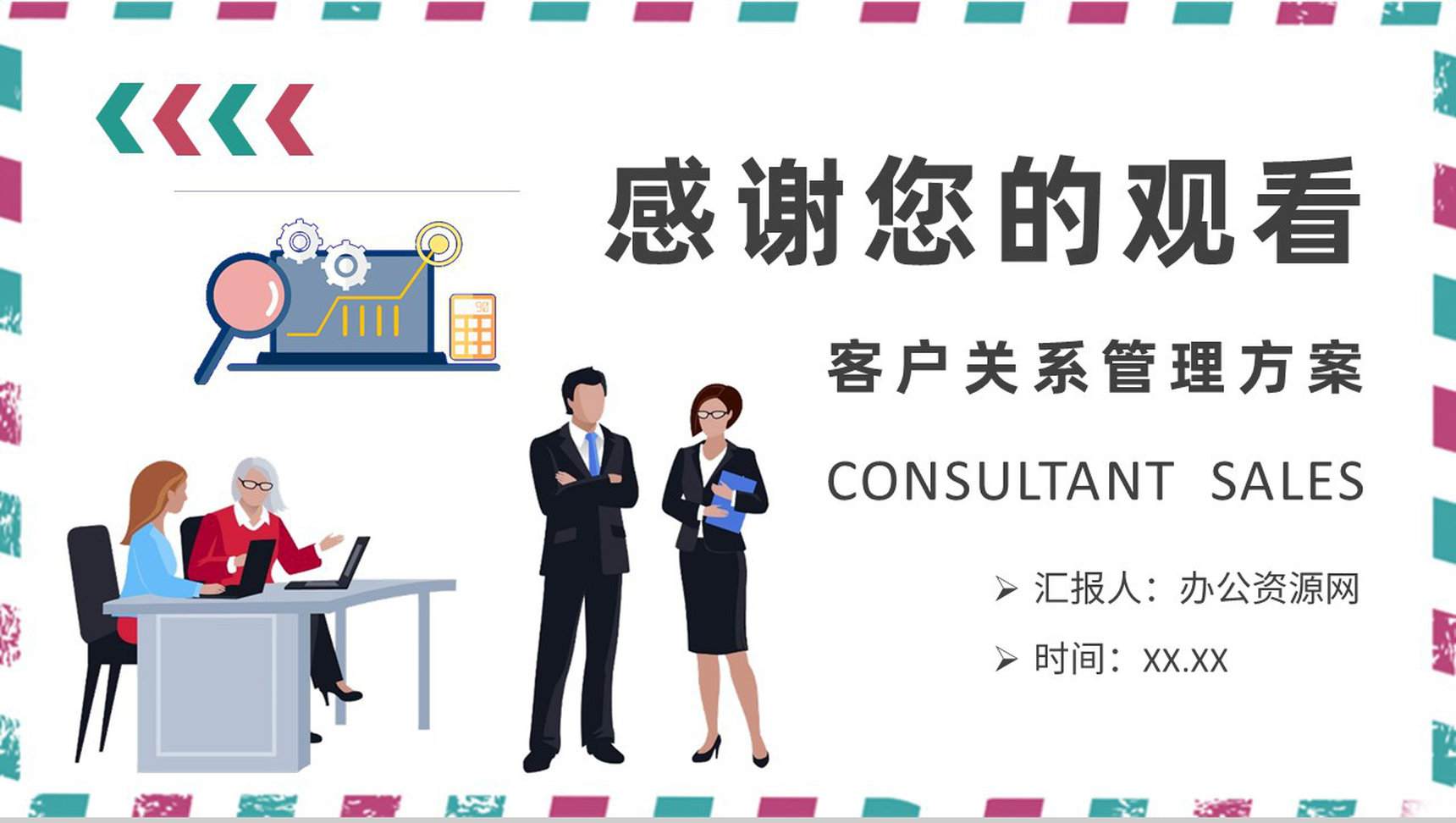 客户关系管理方案汇报顾问式销售内容定义培训PPT模板-9