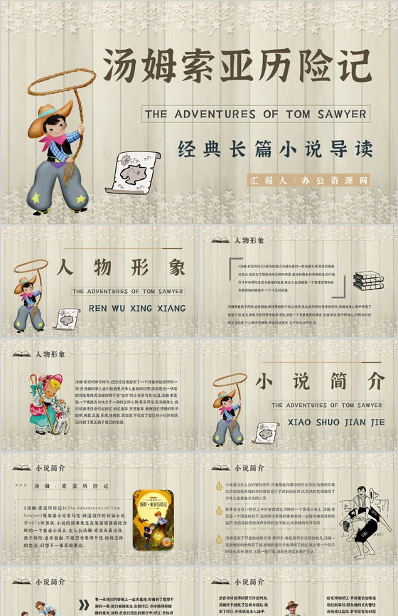 《汤姆索亚历险记》作品简介名著知识点梳理