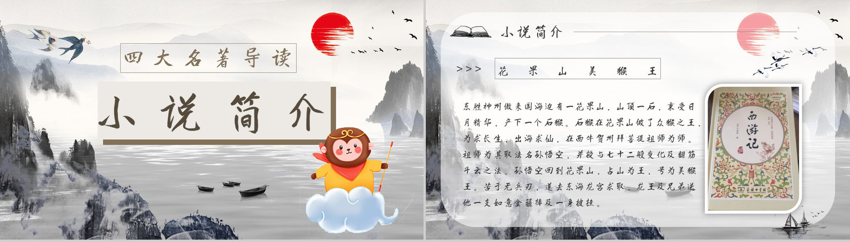 读书笔记《西游记》作者简介名著片段赏析PPT模板-2