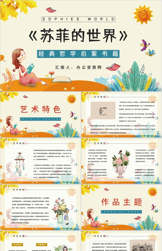 国外知名畅销书籍《苏菲的世界》作品简介经