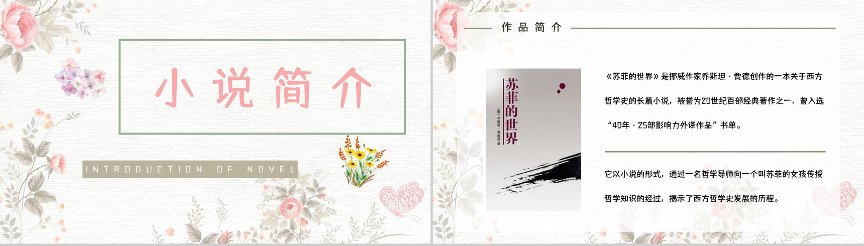 教育培训《苏菲的世界》外国经典名著阅读赏析知识点梳理教师备课课件通用PPT模板-2