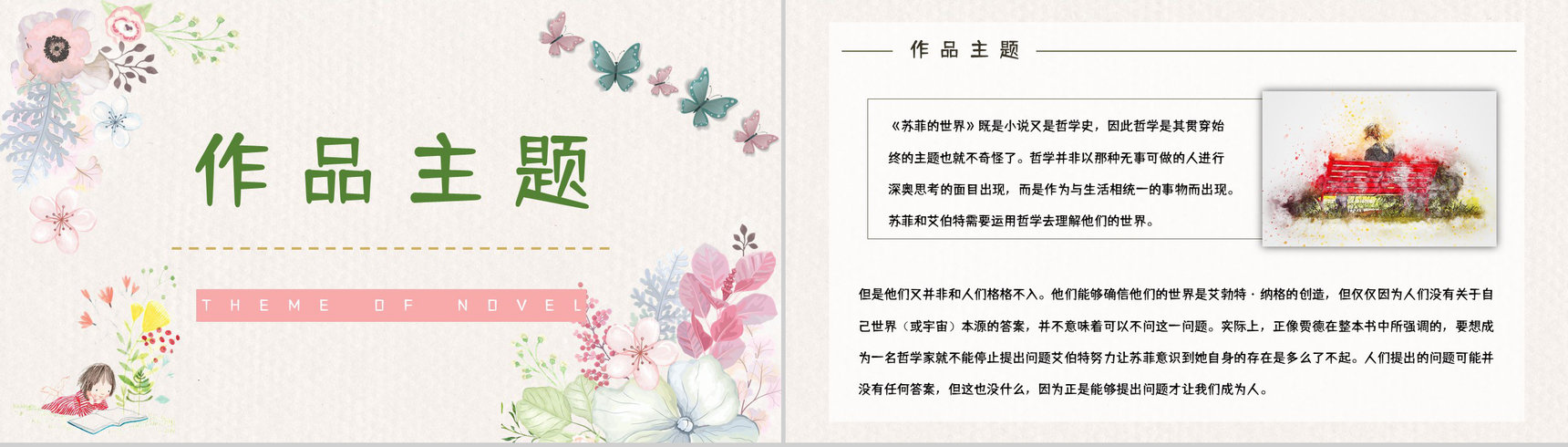 经典哲学启蒙书籍《苏菲的世界》知识点整理内容赏析课件PPT模板-2