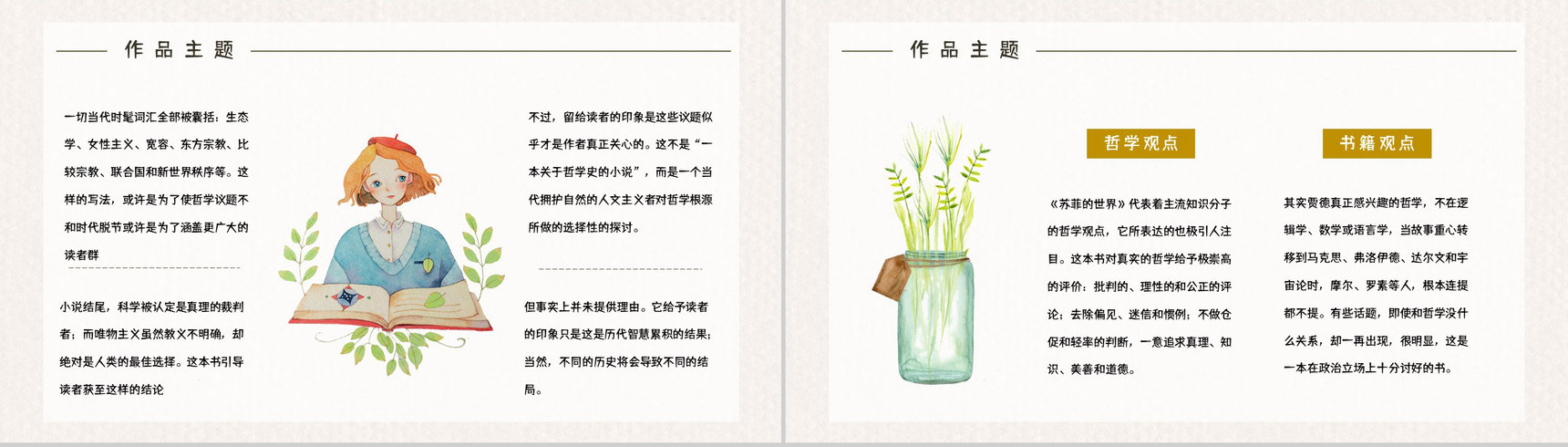 经典哲学启蒙书籍《苏菲的世界》知识点整理内容赏析课件PPT模板-3