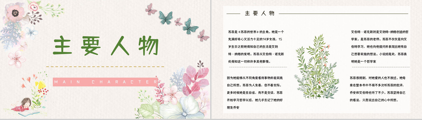 经典哲学启蒙书籍《苏菲的世界》知识点整理内容赏析课件PPT模板-4