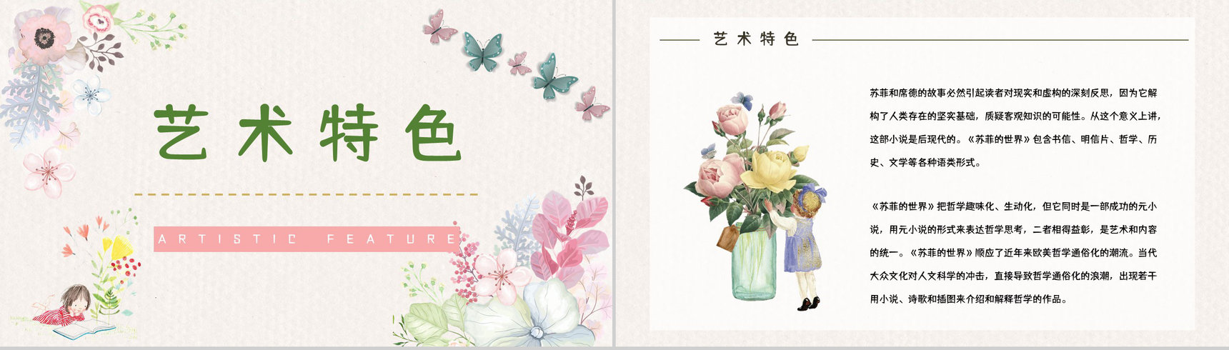 经典哲学启蒙书籍《苏菲的世界》知识点整理内容赏析课件PPT模板-6