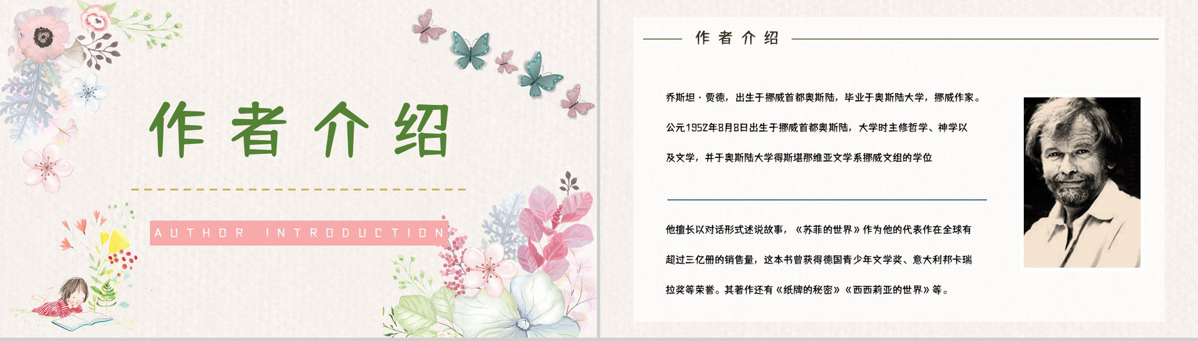 经典哲学启蒙书籍《苏菲的世界》知识点整理内容赏析课件PPT模板-10