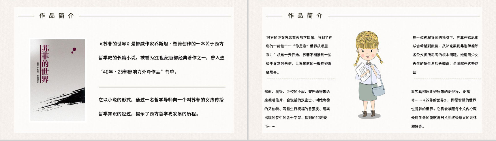 经典哲学启蒙书籍《苏菲的世界》知识点整理内容赏析课件PPT模板-9