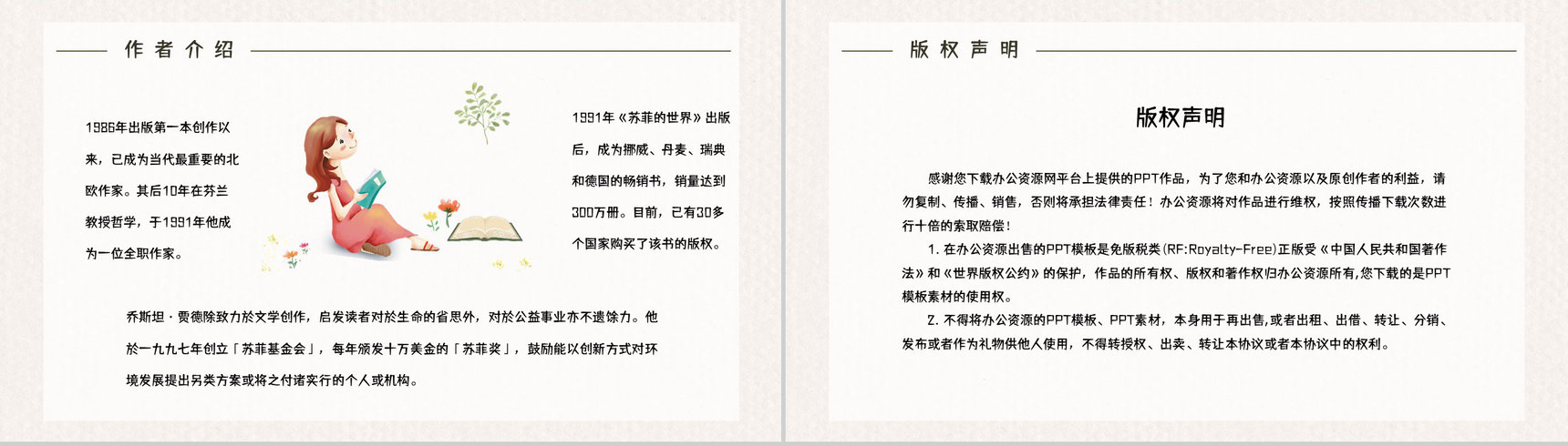 经典哲学启蒙书籍《苏菲的世界》知识点整理内容赏析课件PPT模板-11