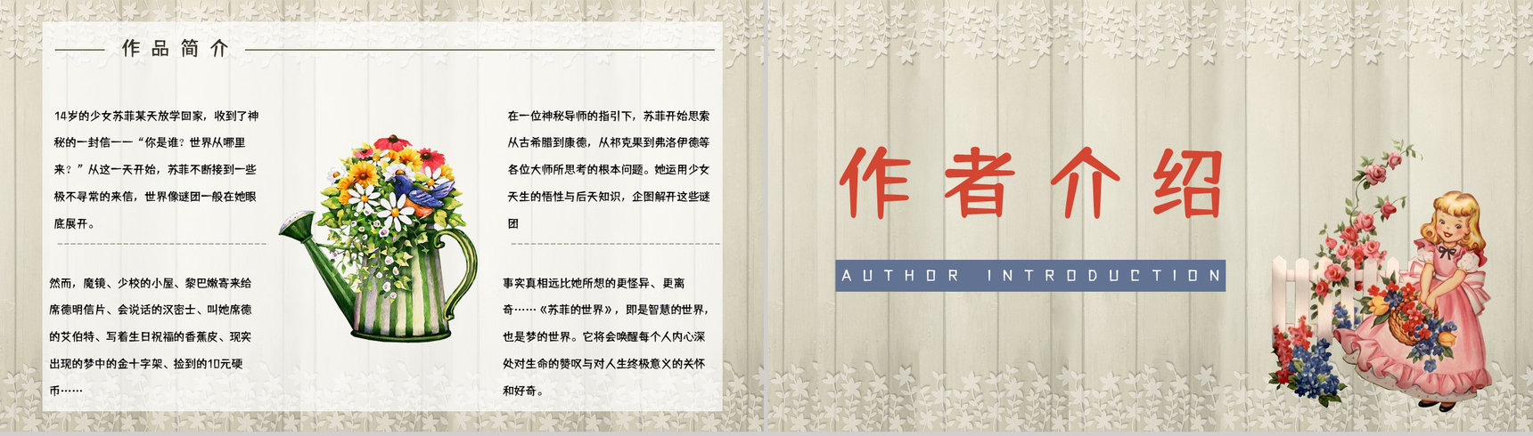 挪威著名小说《苏菲的世界》名著导读介绍艺术特色分析鉴赏PPT模板-7