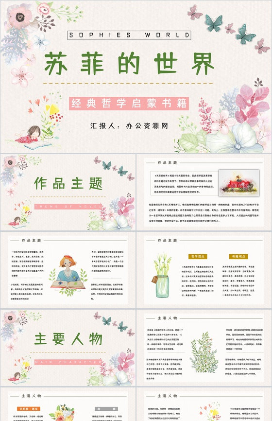 经典哲学启蒙书籍《苏菲的世界》知识点整理