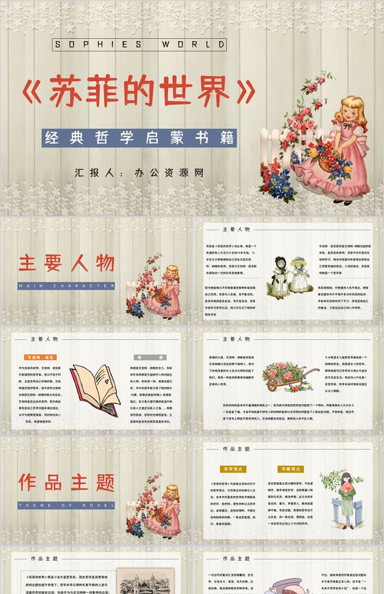 挪威著名小说《苏菲的世界》名著导读介绍艺