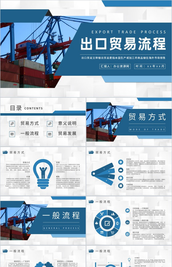 出口贸易流程内容介绍进口报关流程知识学习
