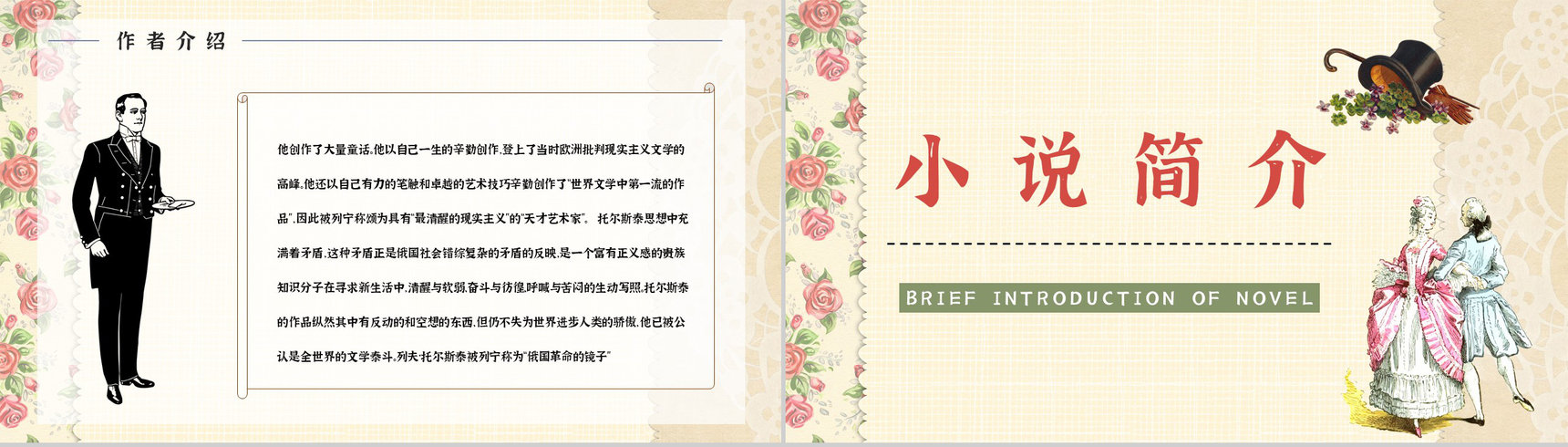 《安娜卡列尼娜》经典长篇小说导读文学片段摘抄赏析教师课件PPT模板-9