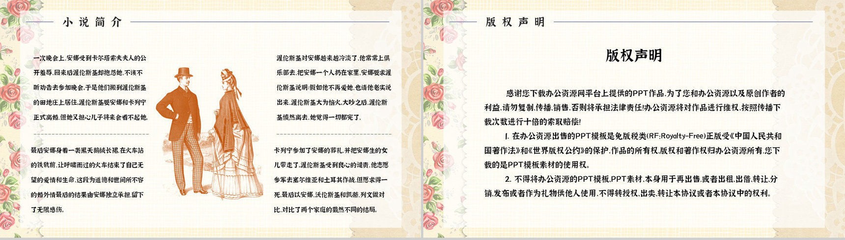 《安娜卡列尼娜》经典长篇小说导读文学片段摘抄赏析教师课件PPT模板-12