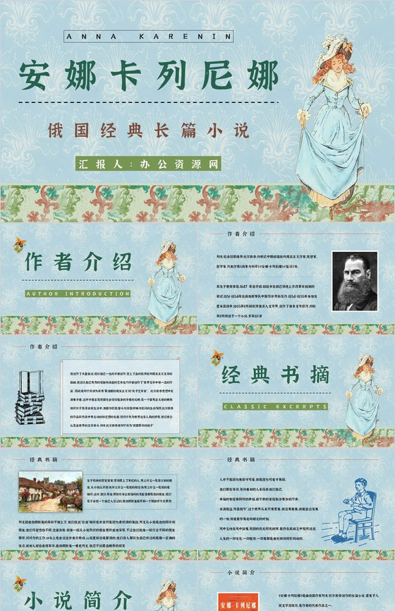 《安娜卡列尼娜》经典长篇小说作品介绍读书