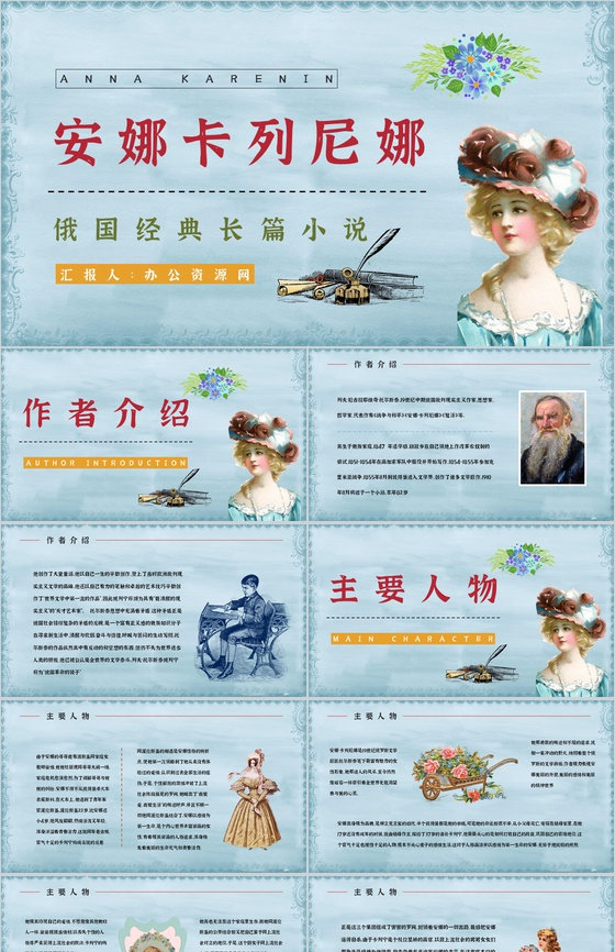 读书笔记之国外文学作品《安娜卡列尼娜》小