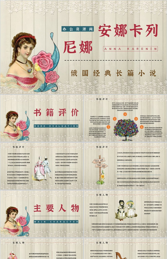 中学生必读文学作品《安娜卡列尼娜》好词好
