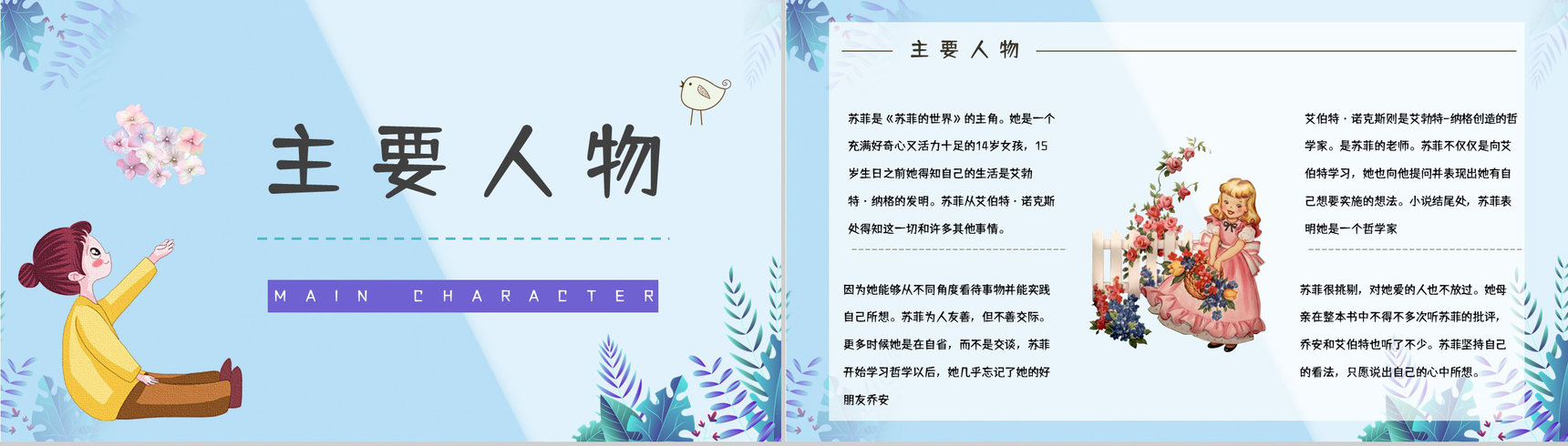 长篇小说《苏菲的世界》挪威经典名著鉴赏分析教育培训讲座通用PPT模板-2