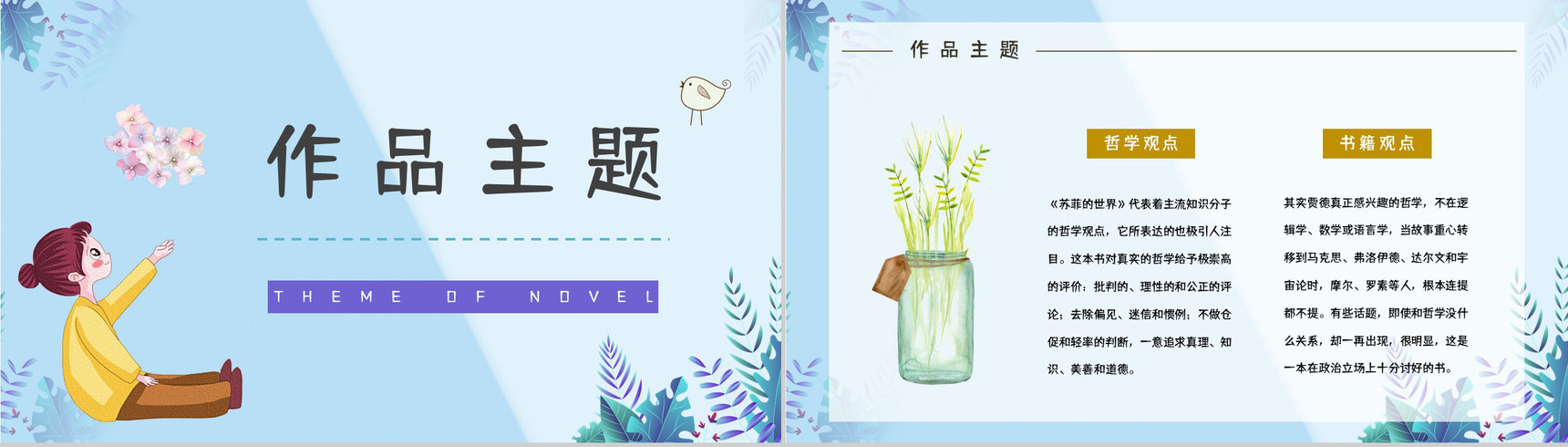 长篇小说《苏菲的世界》挪威经典名著鉴赏分析教育培训讲座通用PPT模板-4