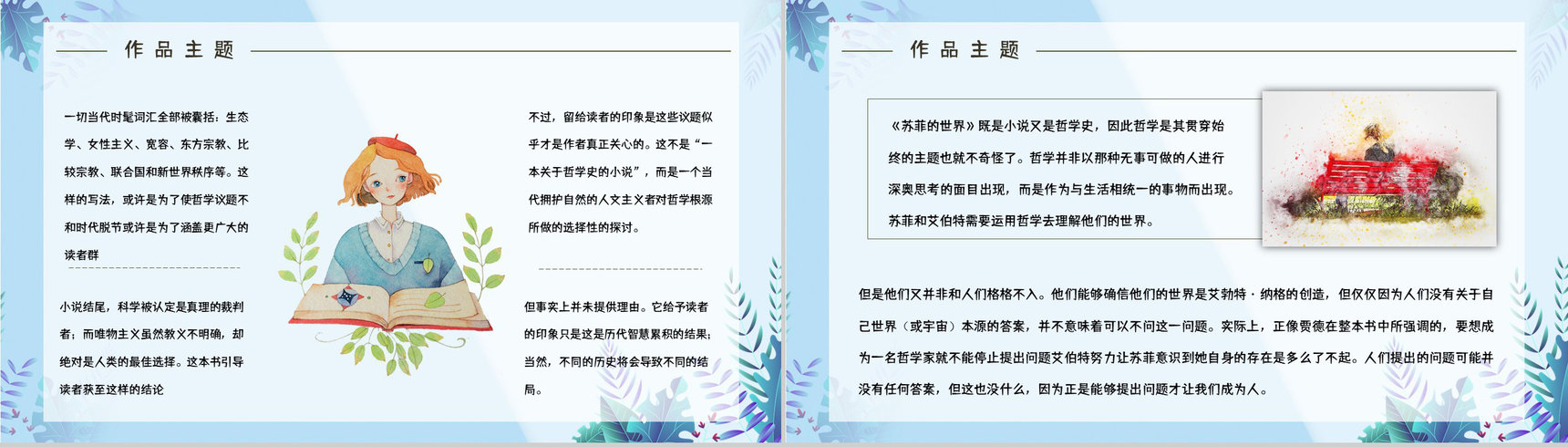 长篇小说《苏菲的世界》挪威经典名著鉴赏分析教育培训讲座通用PPT模板-5