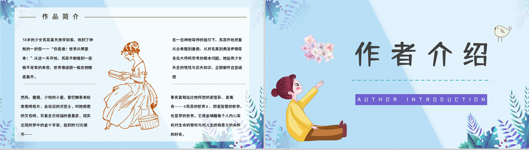 长篇小说《苏菲的世界》挪威经典名著鉴赏分析教育培训讲座通用PPT模板-7