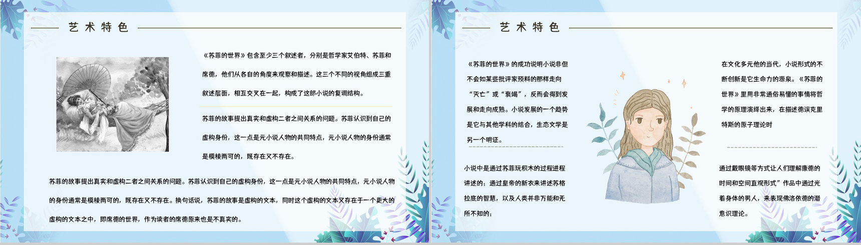 长篇小说《苏菲的世界》挪威经典名著鉴赏分析教育培训讲座通用PPT模板-10