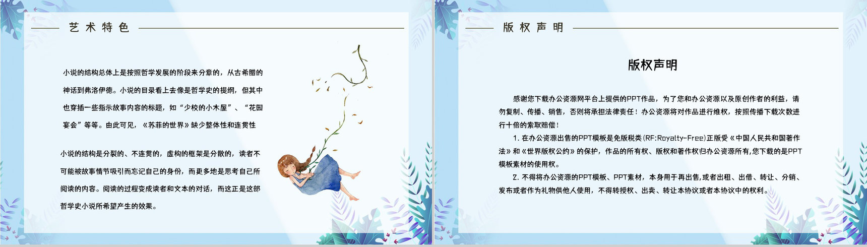 长篇小说《苏菲的世界》挪威经典名著鉴赏分析教育培训讲座通用PPT模板-11