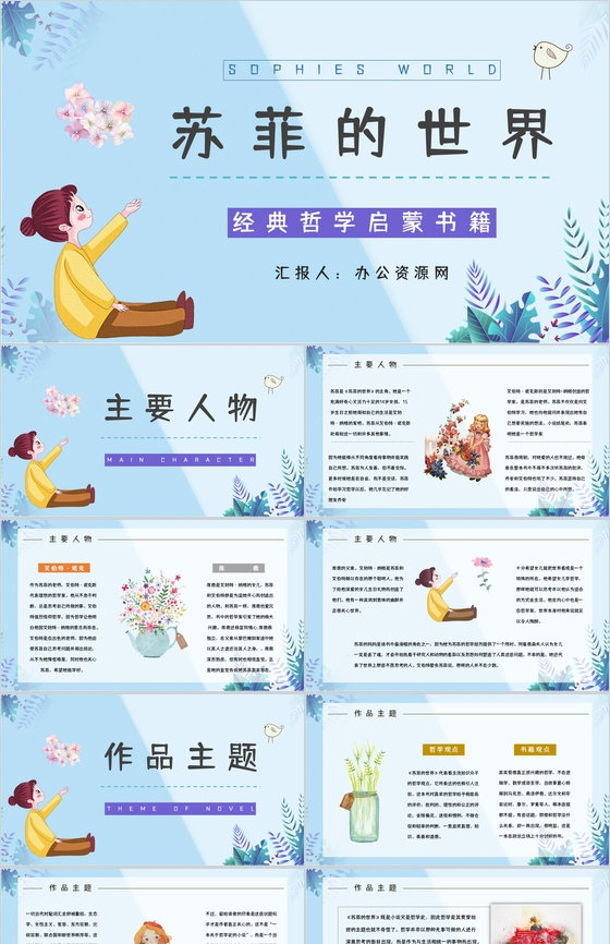 长篇小说《苏菲的世界》挪威经典名著鉴赏分