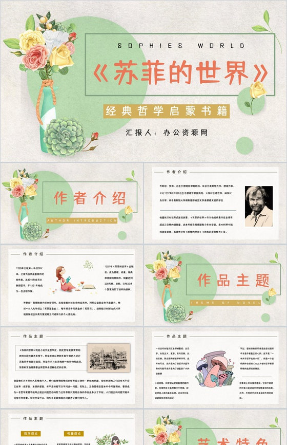 中学生必读名著《苏菲的世界》长篇小说片段