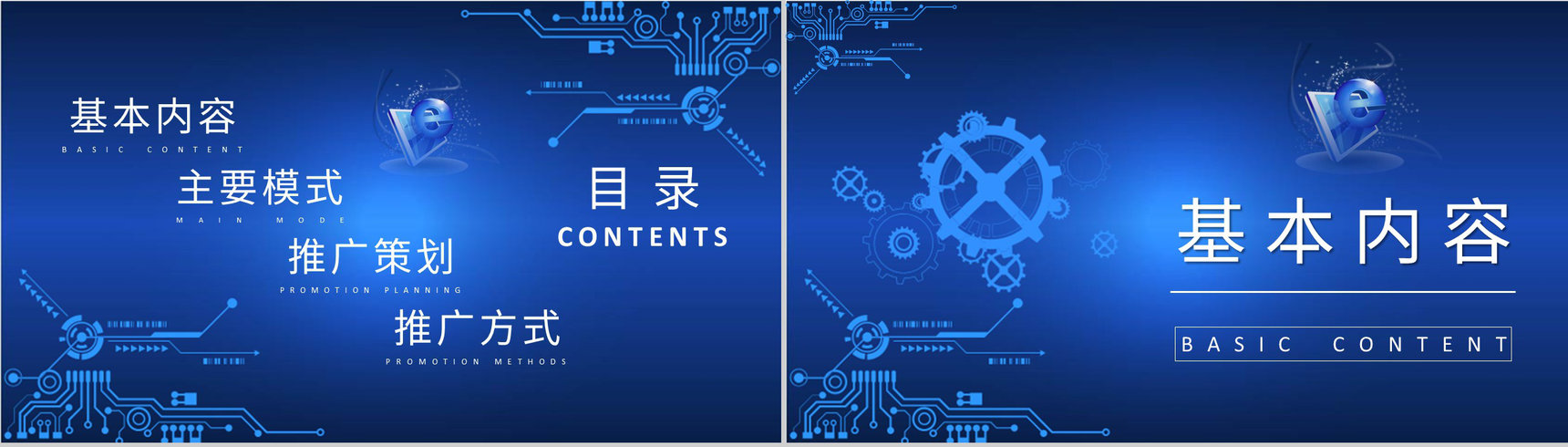 互联网行业公司培训课件网络推广方案总结汇报PPT模板-2