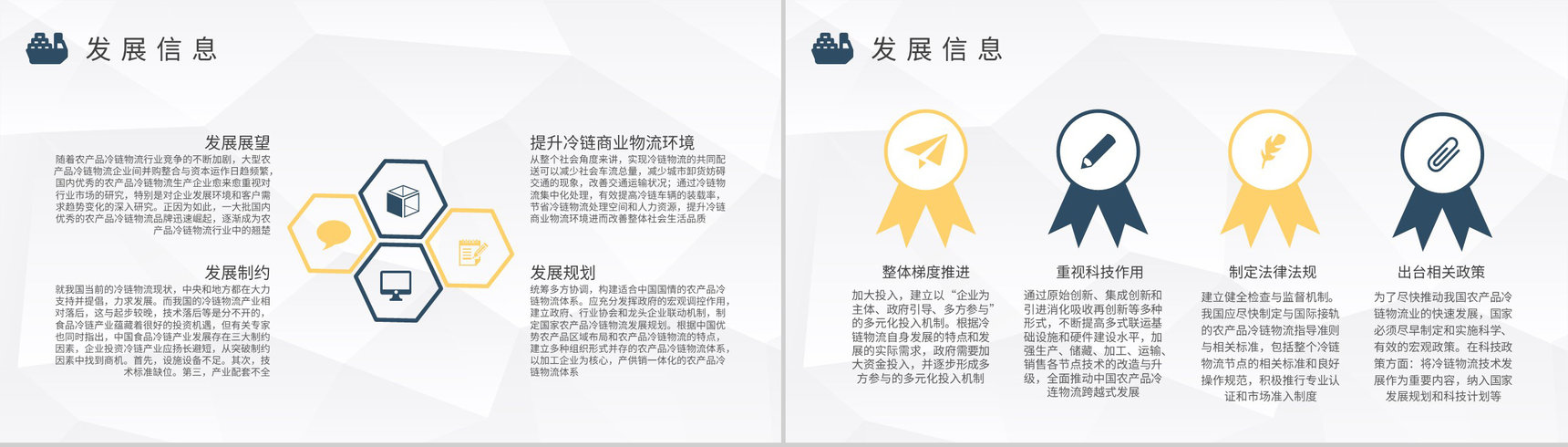 冷链冷藏物流运输工作培训物流企业冷链快递方案总结PPT模板-7