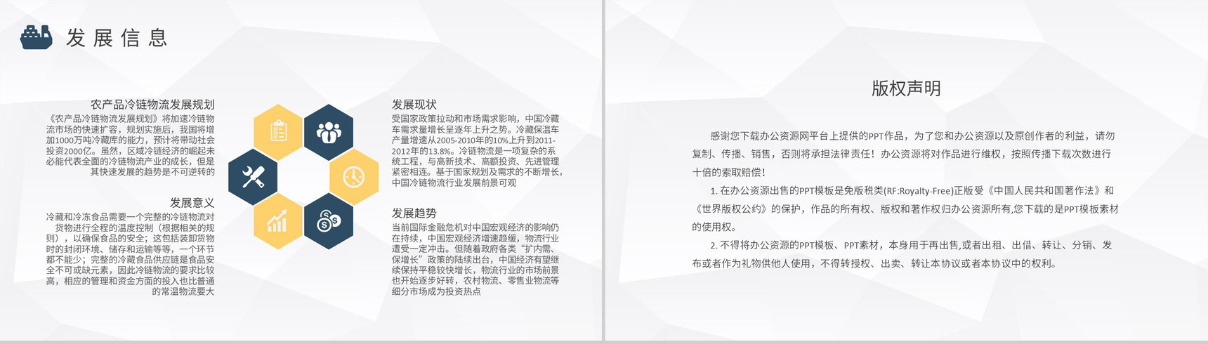 冷链冷藏物流运输工作培训物流企业冷链快递方案总结PPT模板-8