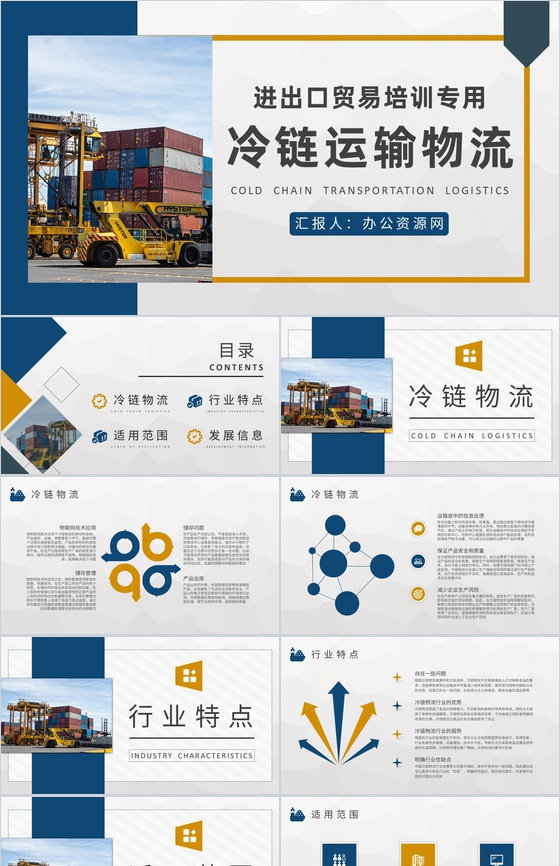 进出口贸易发展规划冷链运输物流基础知识培
