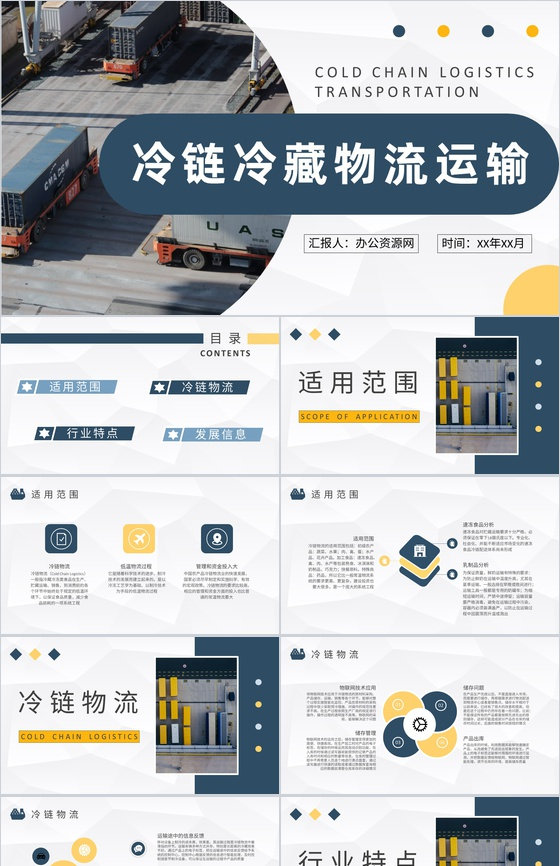 冷链冷藏物流运输工作培训物流企业冷链快递