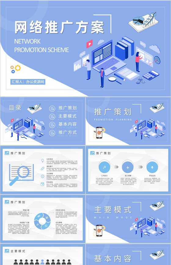 网络推广方案内容培训企业电商推广策略方法