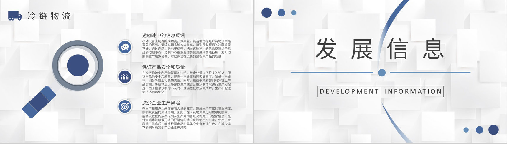物流冷链运输安全培训物流公司零担运输计划方案PPT模板-6