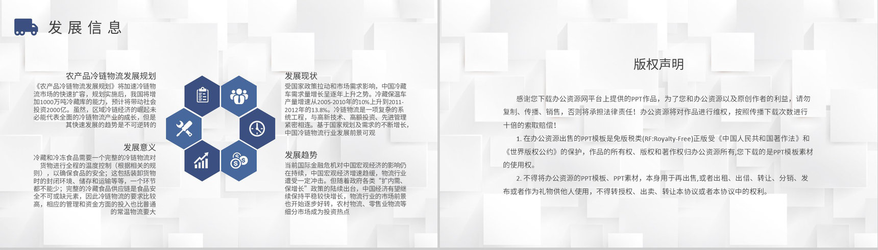 物流冷链运输安全培训物流公司零担运输计划方案PPT模板-8