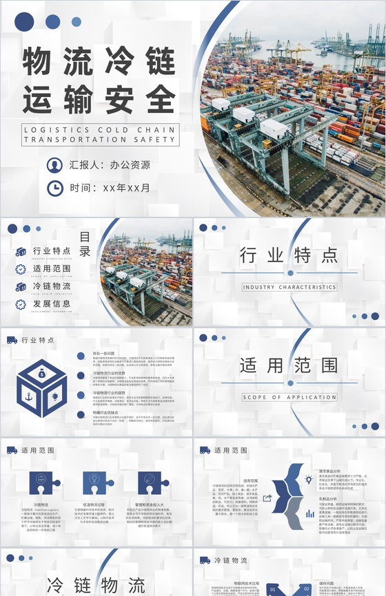物流冷链运输安全培训物流公司零担运输计划