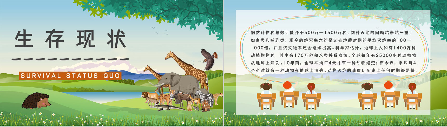 教育教学爱护野生动物保护动物公益活动宣传主题班会PPT模板-6