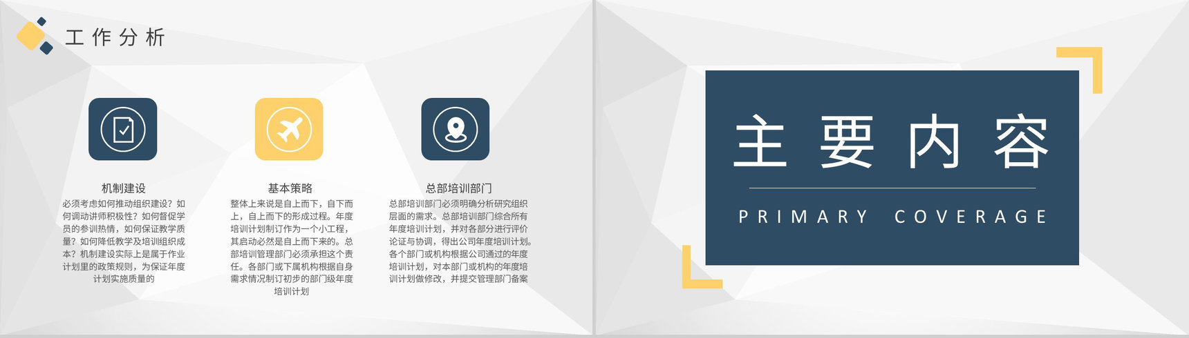IT技术部门年度培训计划内容公司员工培训课程总结PPT模板-6