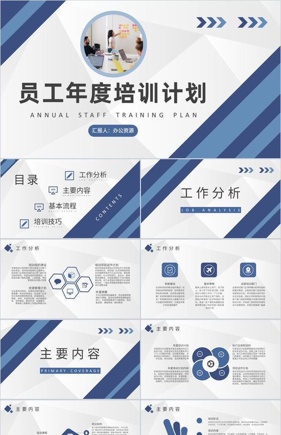 金融公司员工年度培训计划部门管理建设发展