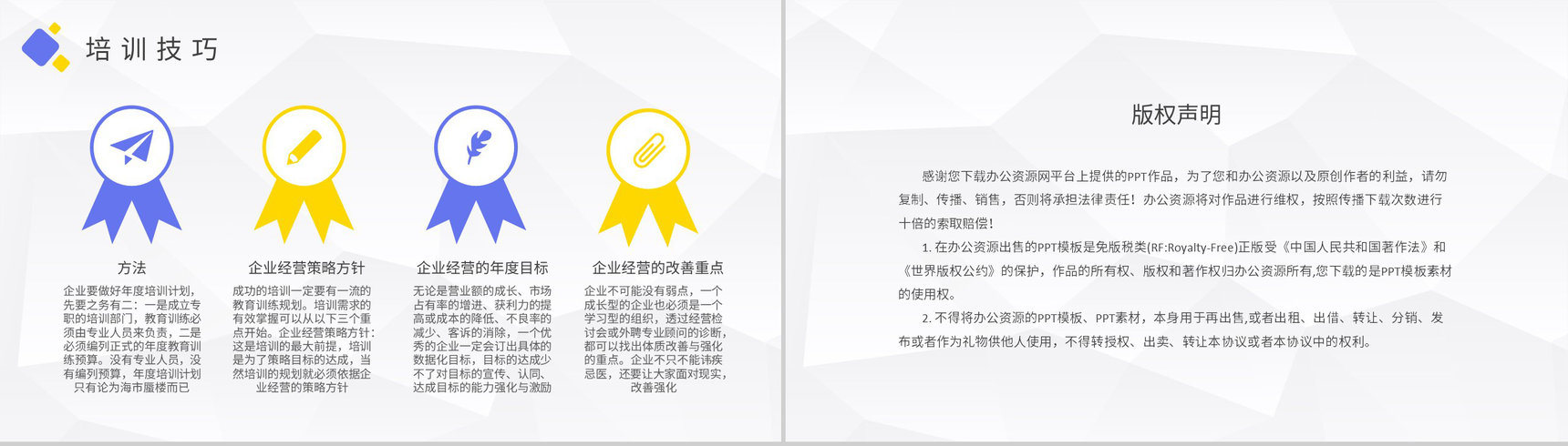 企业员工培训总结汇报部门年度培训计划方案PPT模板-8
