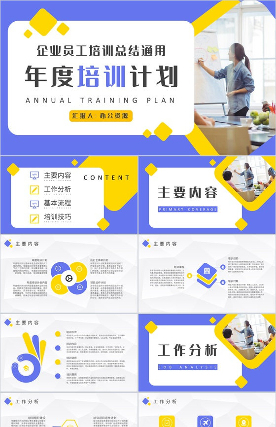 企业员工培训总结汇报部门年度培训计划方案