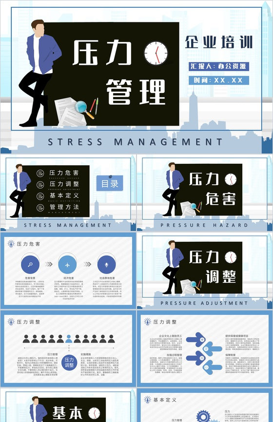 企业员工情绪管理技巧学习部门管理者压力管