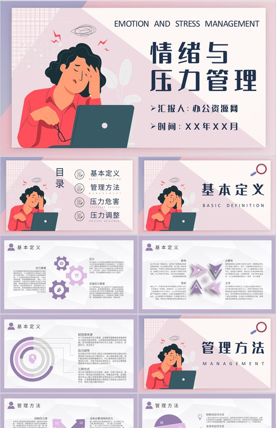 企业员工心理减压方案情绪与压力管理培训讲