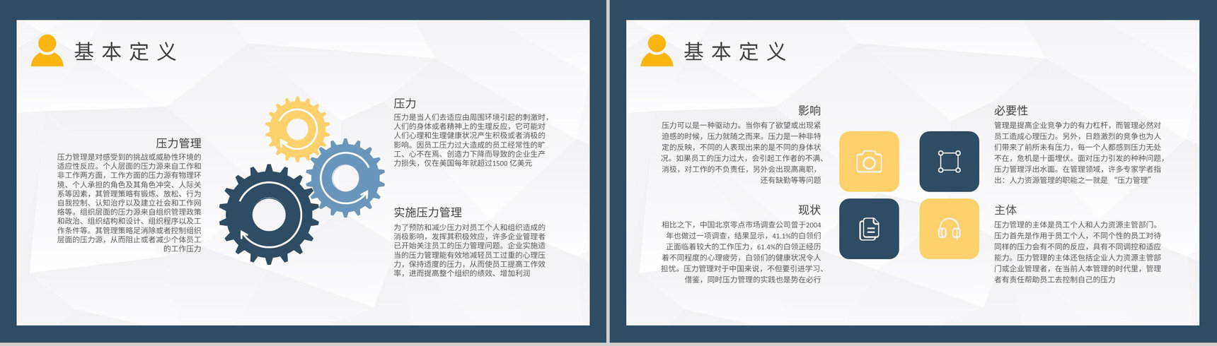 压力管理知识培训员工职场环境情绪调节心理疏导方案PPT模板-7