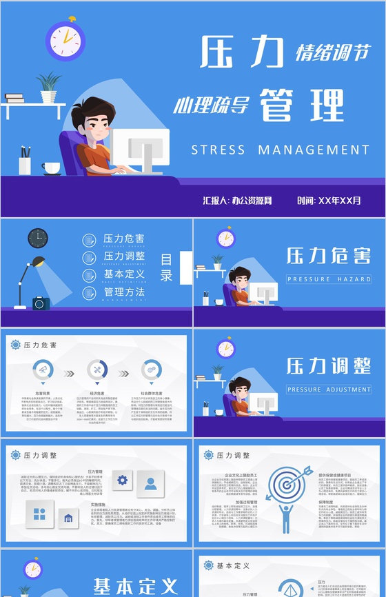 员工压力管理知识培训个人情绪调节方法学习