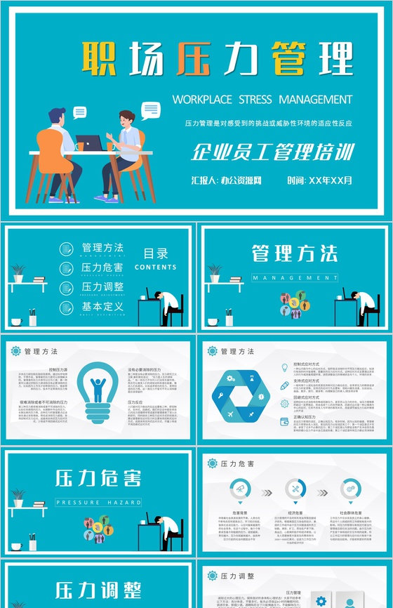 职场压力管理策略总结公司员工心理减压方法