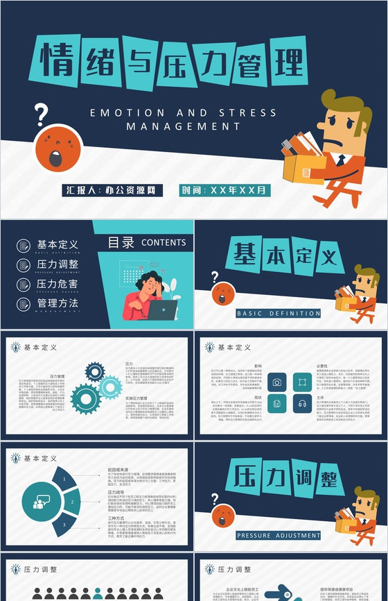 职场员工情绪与压力管理培训个人情绪管理方